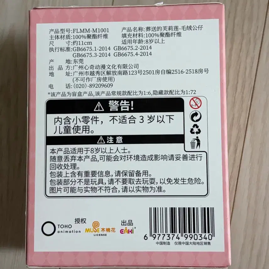 [BUNJANG] Frieren: Beyond Journey&