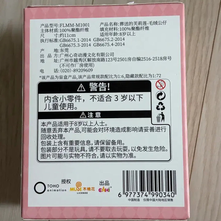 [BUNJANG] Frieren: Beyond Journey&