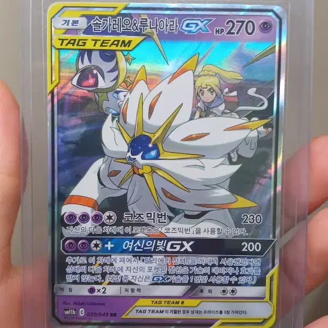 [BUNJANG] Solgaleo &amp; Lunala GX Tag Team Pokémon Card / 솔가레오&amp;루나아라 GX 태그팀 포켓몬 카드