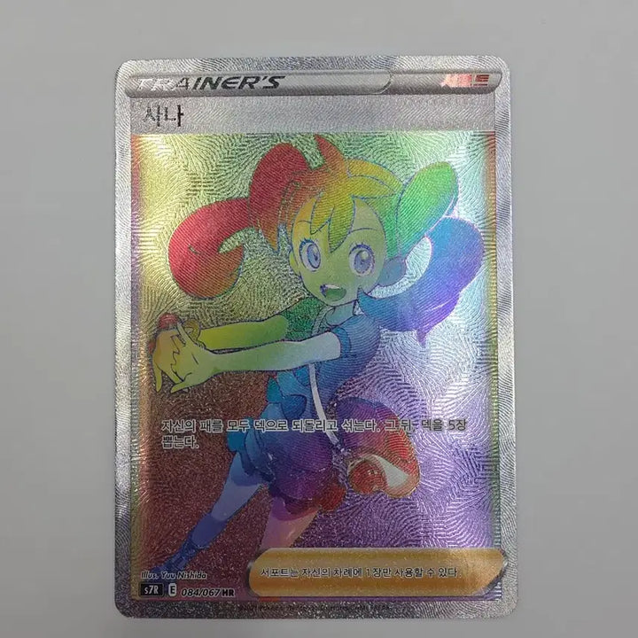 [BUNJANG] Pokemon Card Sana HR / 포켓몬카드 사나 HR