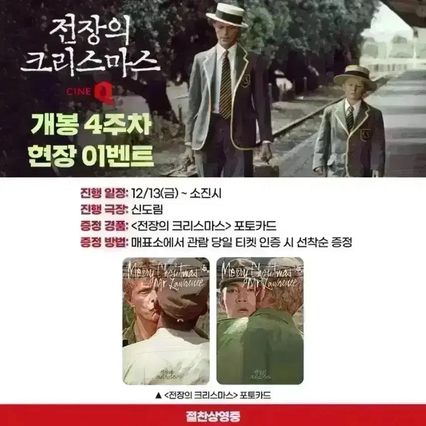 [BUNJANG] Merry Christmas Mr. Lawrence Photocard + Flyer Set David Bowie Ryuichi Sakamoto Takeshi Kitano / 전장의크리스마스 포토카드+전단지 데이빗보위 류이치사카모토 기타노다케시영화