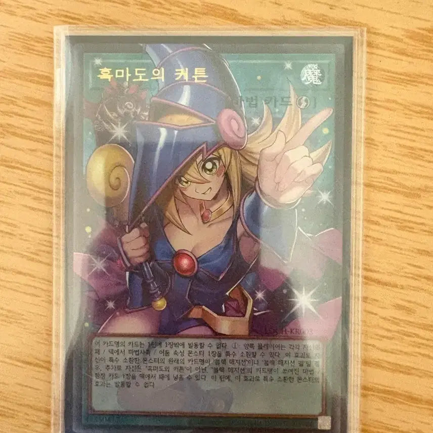 [BUNJANG] Black Magician Curtain / 흑마도 커튼 판매합니다.