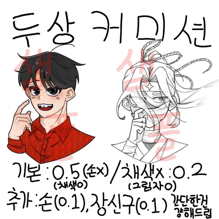 [BUNJANG] Bust and Half-Body Art Commission / 두상,흉상 그림커미션!!
