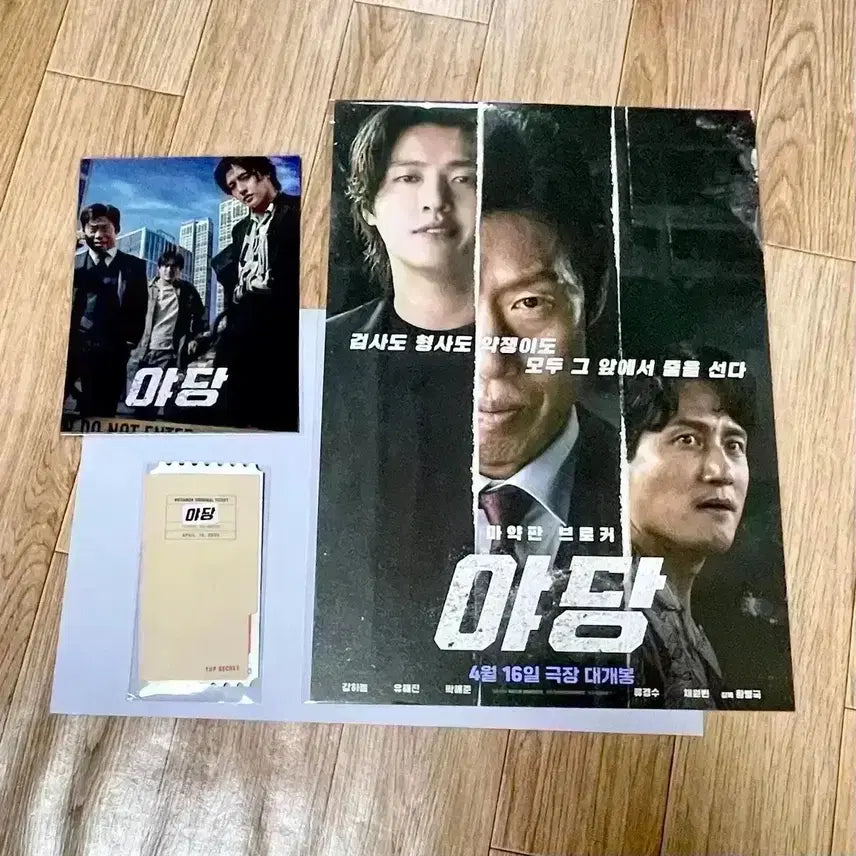 [BUNJANG] Kang Haneul Movie Merchandise Collection (Posters, Art Cards, Tickets, Film Markers, Postcards) / 강하늘 영화 굿즈 야당포스터오티 싸인아트카드해적필름마크비와당신의이야기엽서