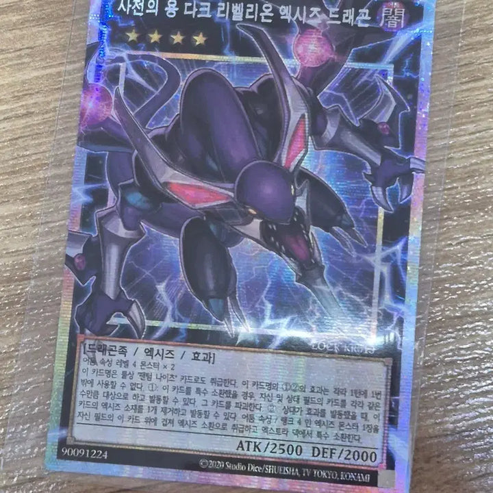 [BUNJANG] Sachenui Yong Dark Rebellion XYZ Dragon Overframe Secret Rare / 사천의 용 다크리벨리온 엑시즈 드래곤 오버프레임 프싴 판매합니다