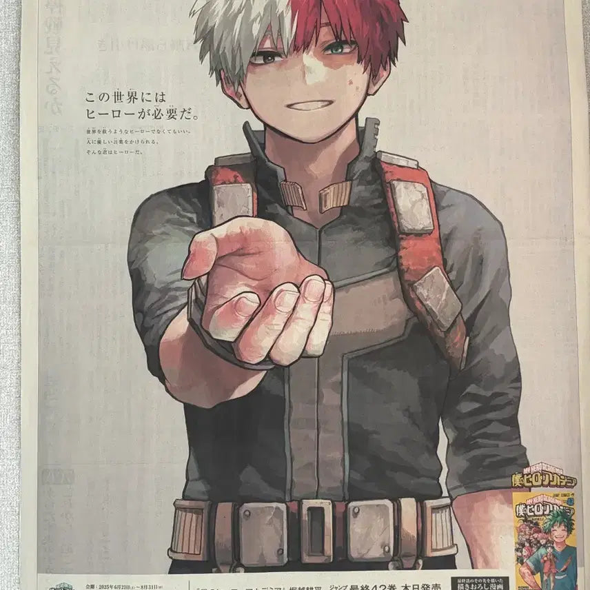[BUNJANG] My Hero Academia Shoto Todoroki Final Arc Commemorative Newspaper Vol. 42 Japan / 나히아 히로아카 쇼토 토도로키 완결기념 신문 42권 일본