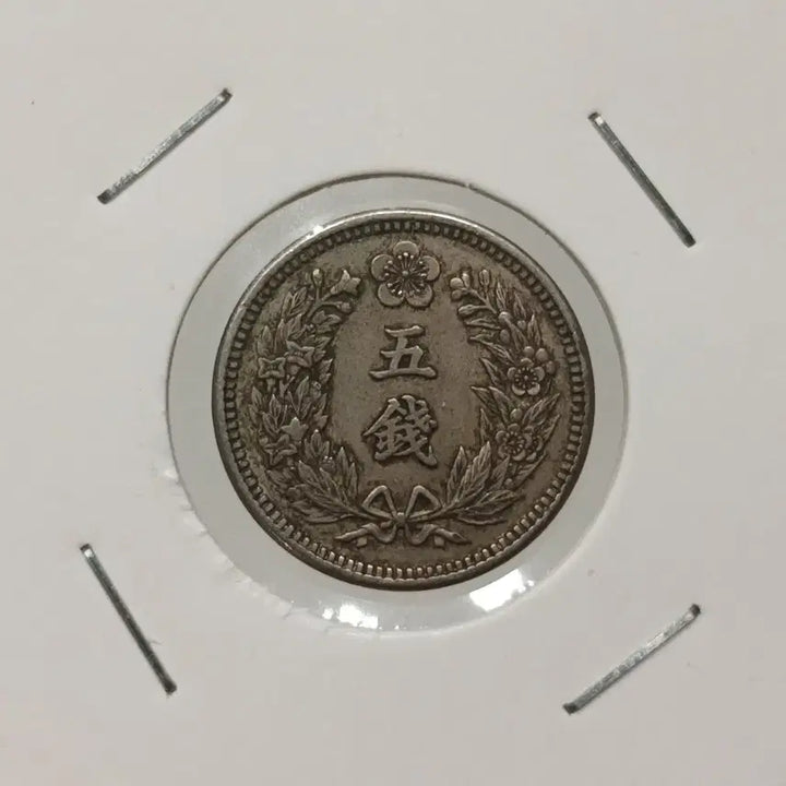 [BUNJANG] Korean Empire Gwangmu 11 (1907) Phoenix 5 Jeon Baekdong Coin / 대한제국 광무11년 봉황 5전 백동화