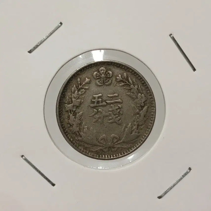 [BUNJANG] Korean Empire Gwangmu 2nd Year Two Don O&