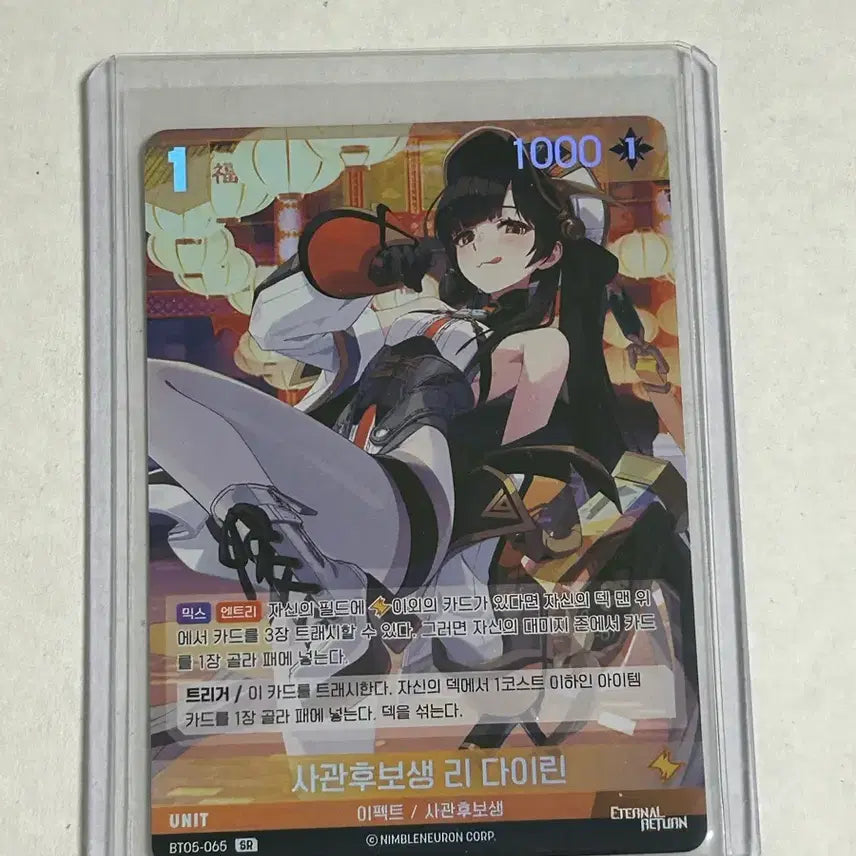 [BUNJANG] Riddian SR Card / 사관후보생 리다이린SR