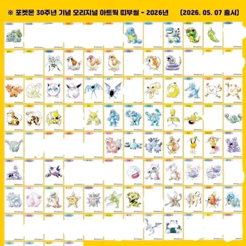 [BUNJANG] Pokemon 30th Anniversary Sticker Collection / 포켓몬 30주년 띠부씰 교환