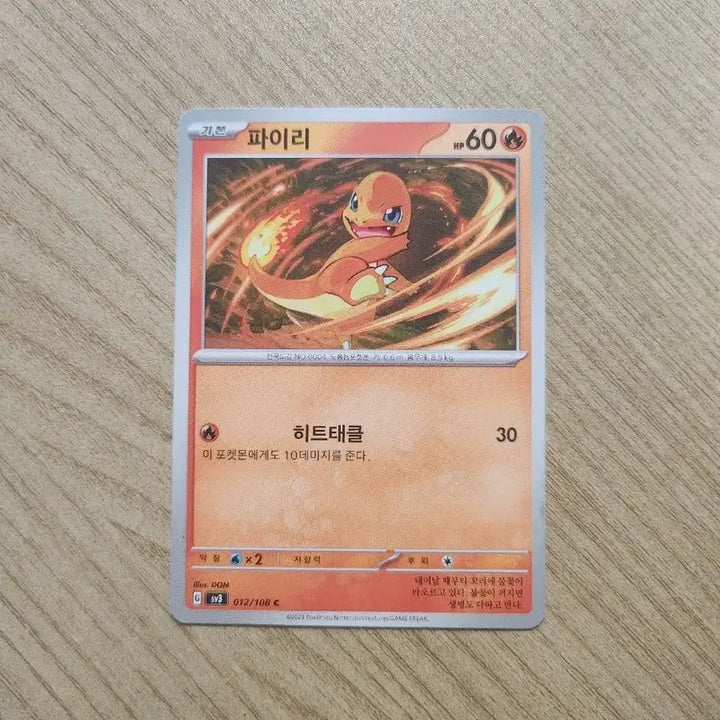 [BUNJANG] Pokemon Card Charmander / 포켓몬 카드 파이리