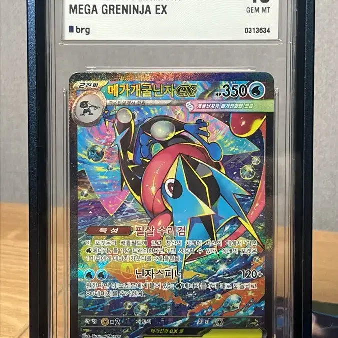 [BUNJANG] Pokemon Card Mega Blastoise SAR BRG10 / 포켓몬카드 메가개굴닌자 sar brg10