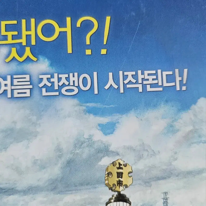 [BUNJANG] Summer Wars Movie Flyer Pamphlet Set / 썸머워즈 영화 전단지 팜플렛 2장 일괄 판매