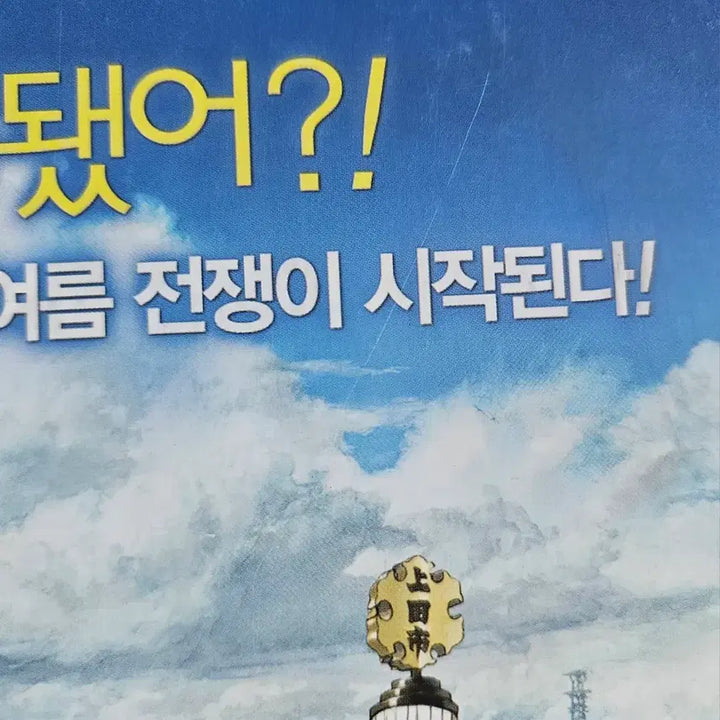 [BUNJANG] Summer Wars Movie Flyer Pamphlet Set / 썸머워즈 영화 전단지 팜플렛 2장 일괄 판매