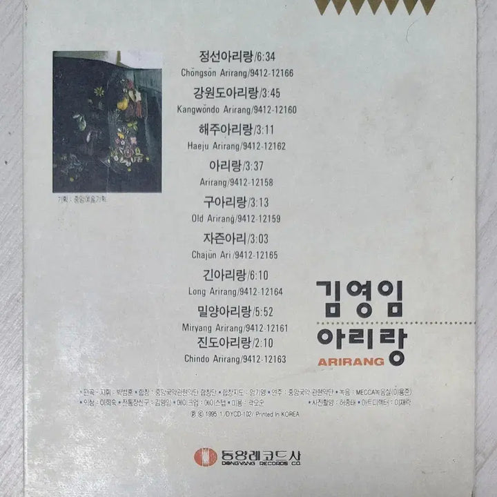 [BUNJANG] Kim Young Im - Arirang (Digipak) (1st Album) / [CD] 김영임 1집 <아리랑 (Arirang)>|디지팩