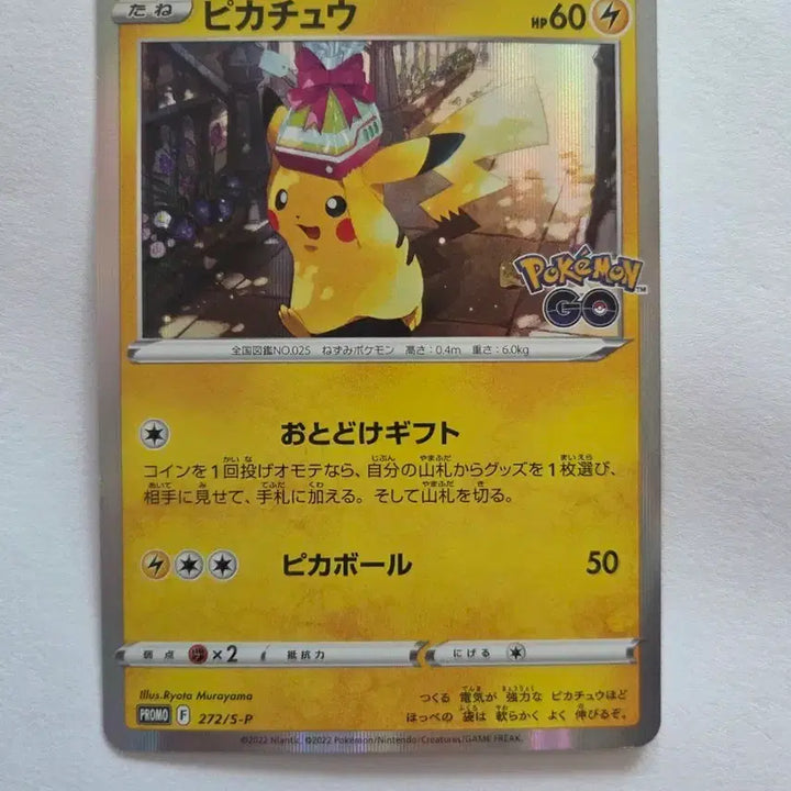 [BUNJANG] Pokemon Pikachu Promo 272/S-P Japanese Version / (일본판) 포켓몬 고 선물 피카츄 프로모 272/s-p