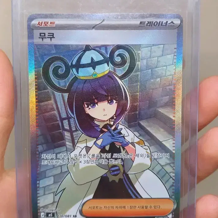 [BUNJANG] Pokémon Card Abyss Eye Mukuh SR / 포켓몬 카드 어비스아이 무쿠sr