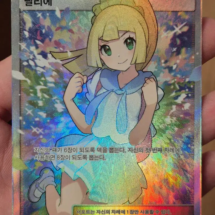 [BUNJANG] Pokemon Card Lillie SR / 포켓몬카드 열심 릴리에 SR