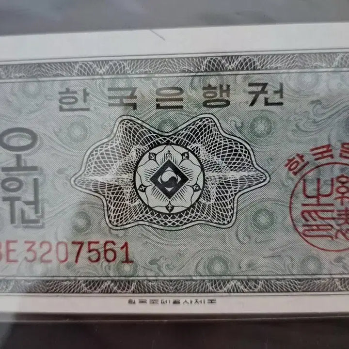 [BUNJANG] Korean Banknote 5 Won &