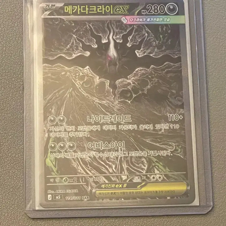 [BUNJANG] Mega Darkrai SAR Trading Card / (쿨거시 15!!) 메가다크라이 SAR 판매해요~