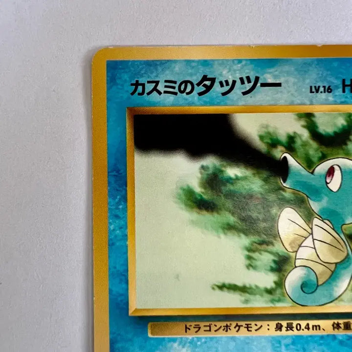 [BUNJANG] Pokemon Staryu Card (1998) - Early Japanese Edition / (희소) 포켓몬 포켓몬스터 초기 1998년 이슬의 쏘드라 카드
