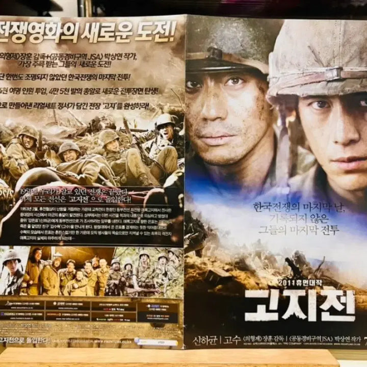 [BUNJANG] The Front Line (2011) Movie Pamphlet &amp; Postcard Set / [영화전단지/영화엽서] (A4 2쟝) 고지전 (2011)