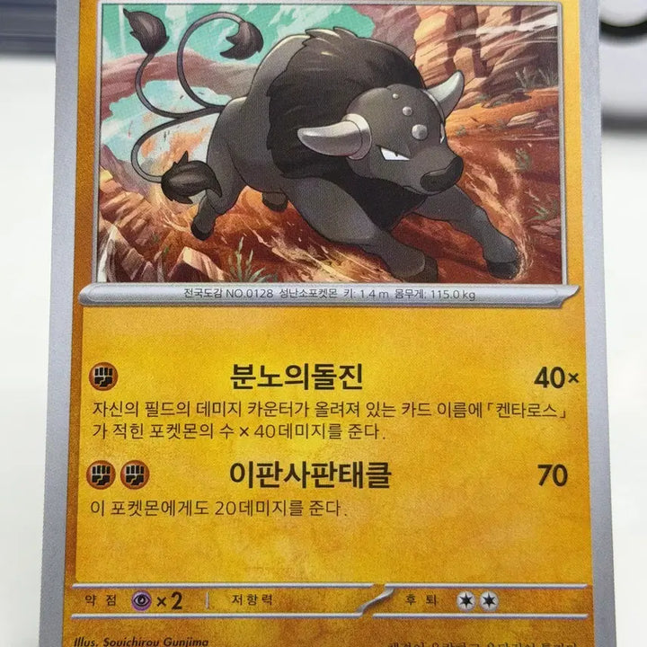 [BUNJANG] Paldea Kentauros M2 042/080 U / 팔데아 켄타로스 M2 042/080 U (300원)