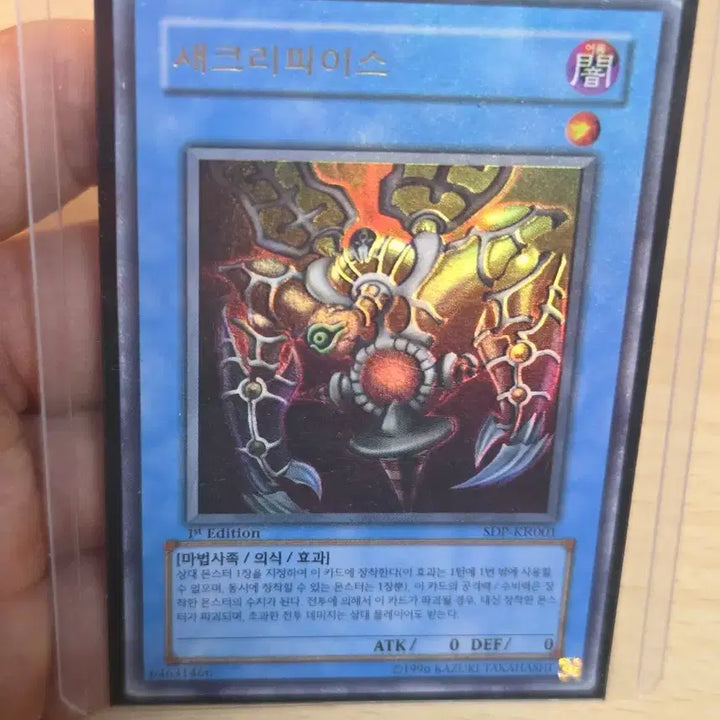 [BUNJANG] Yu-Gi-Oh! Relinquished 1st Edition Ultra Rare SDP Starter Deck Pegasus / 유희왕 새크리파이스 1st 울레 울트라레어 SDP 스타터덱 페가수스