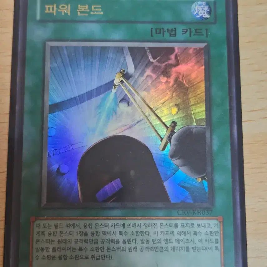 [BUNJANG] Yu-Gi-Oh! Power Bond Ultra Rare Cyber Revolution / 유희왕 카드 파워본드 울레 미품 울트라레어 사이버혁명