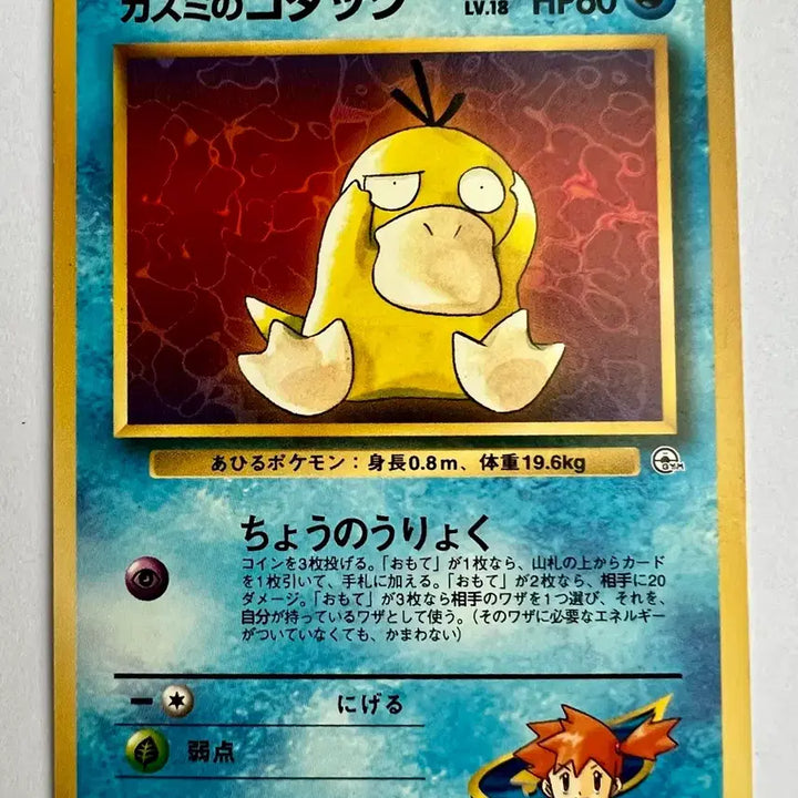 [BUNJANG] Pokemon 1998 Early Japanese Edition Misty&