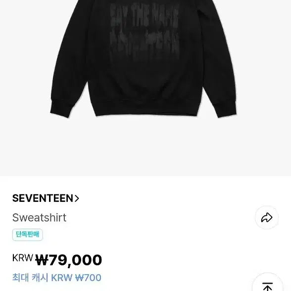 [BUNJANG] SEVENTEEN Official Tour Sweatshirt (Size L) / 세븐틴) 스웻셔츠