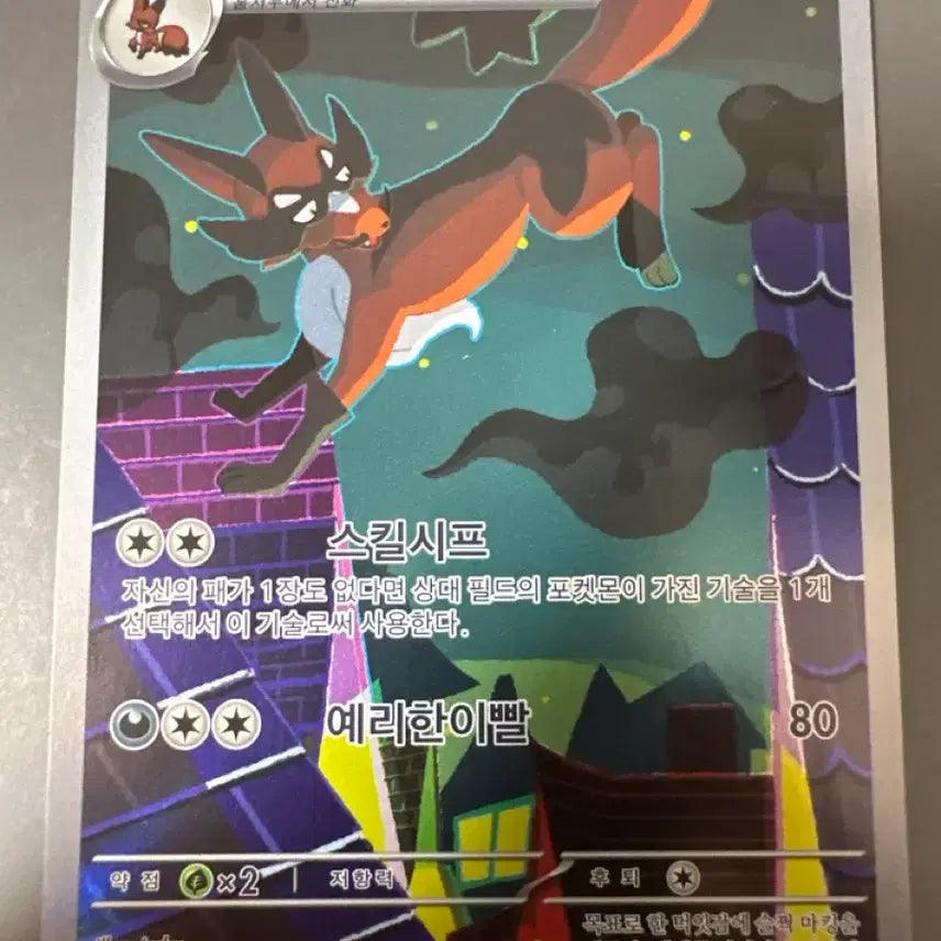 [BUNJANG] Pokemon Card Froslass 089/081 AR / 포켓몬 카드 폭슬라이 089/081 AR