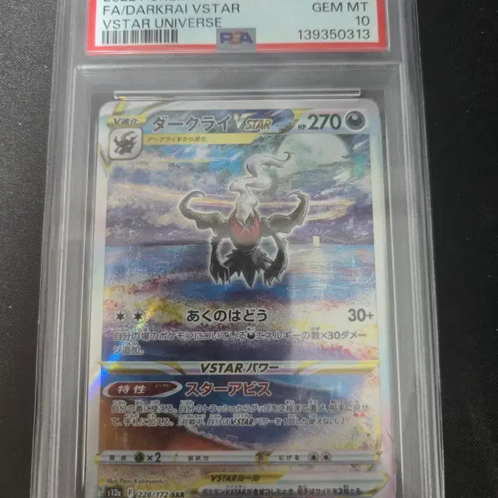 [BUNJANG] Darkrai VSTAR PSA 10 Graded Card / 다크라이 vstar psa10