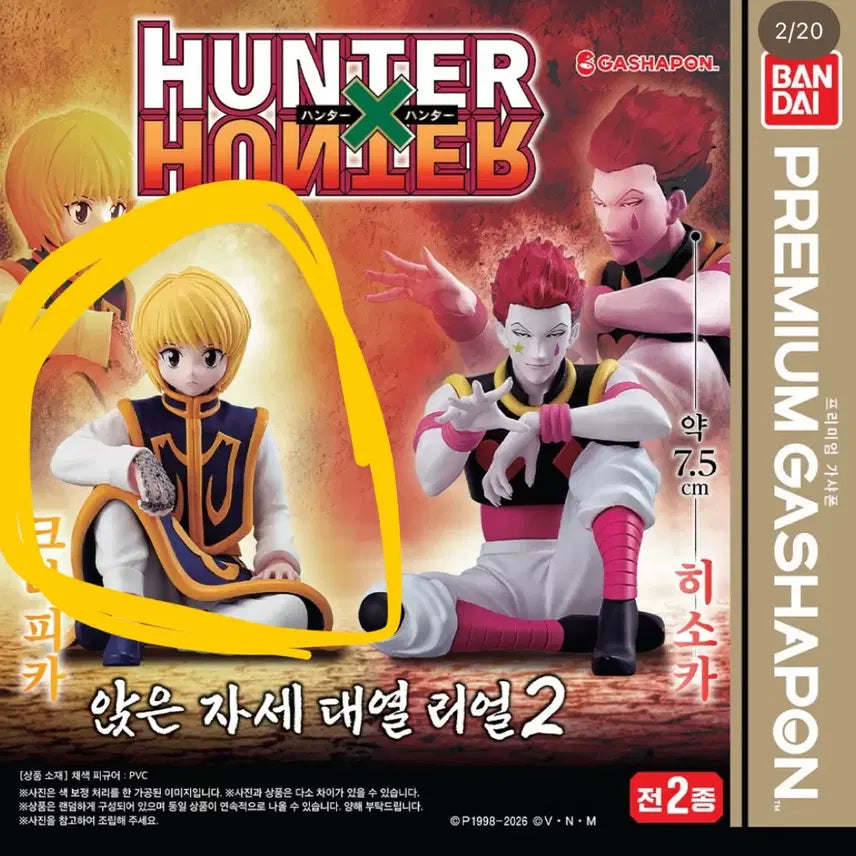 [BUNJANG] Hunter x Hunter Kurapika Seated Pose Gacha Figure (Unsealed) / [미개봉] 헌터헌터 헌헌 크라피카 앉은 자세 대열 가챠