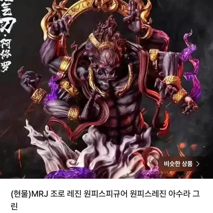 [BUNJANG] MRJ Zoro Resin Figure / mrj조로 레진 원피스 피규어