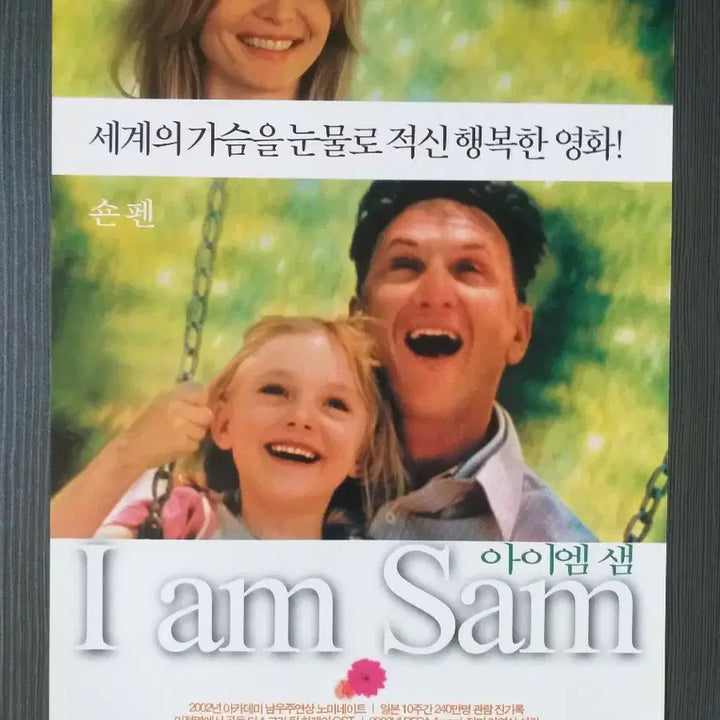 [BUNJANG] I Am Sam Movie Flyer Pamphlet A4 Dakota Fanning Sean Penn / 아이엠 샘 영화 전단지 팜플렛 A4 다코타 패닝 숀펜