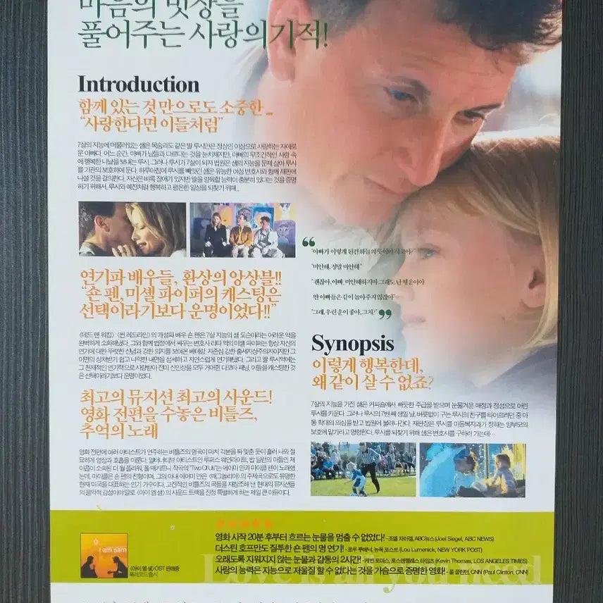 [BUNJANG] I Am Sam Movie Flyer Pamphlet A4 Dakota Fanning Sean Penn / 아이엠 샘 영화 전단지 팜플렛 A4 다코타 패닝 숀펜