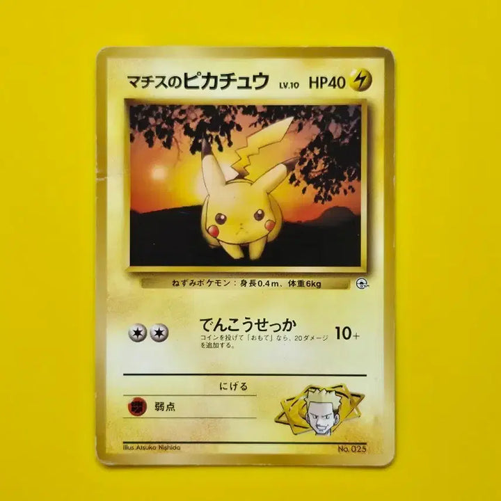 [BUNJANG] Pokemon Card 1996 Red Sunset Pikachu 1st Edition Limited Japanese / 포켓몬카드 1996 붉은노을 피카츄 1차한정초판 일판 일본판
