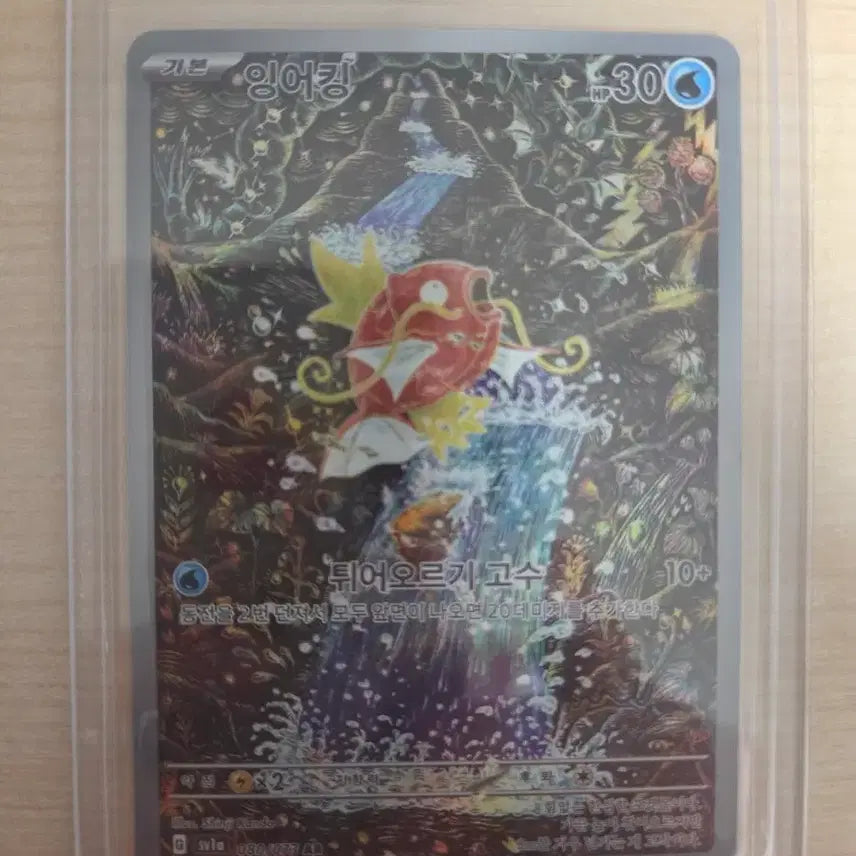 [BUNJANG] Magikarp AR Card / 잉어킹 ar