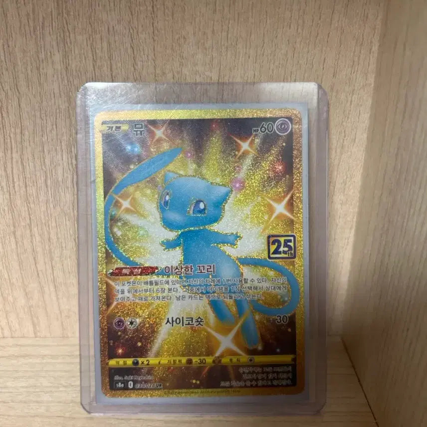 [BUNJANG] 25th Anniversary Mew Pokemon Card / 25주년 뮤 (포켓몬카드)
