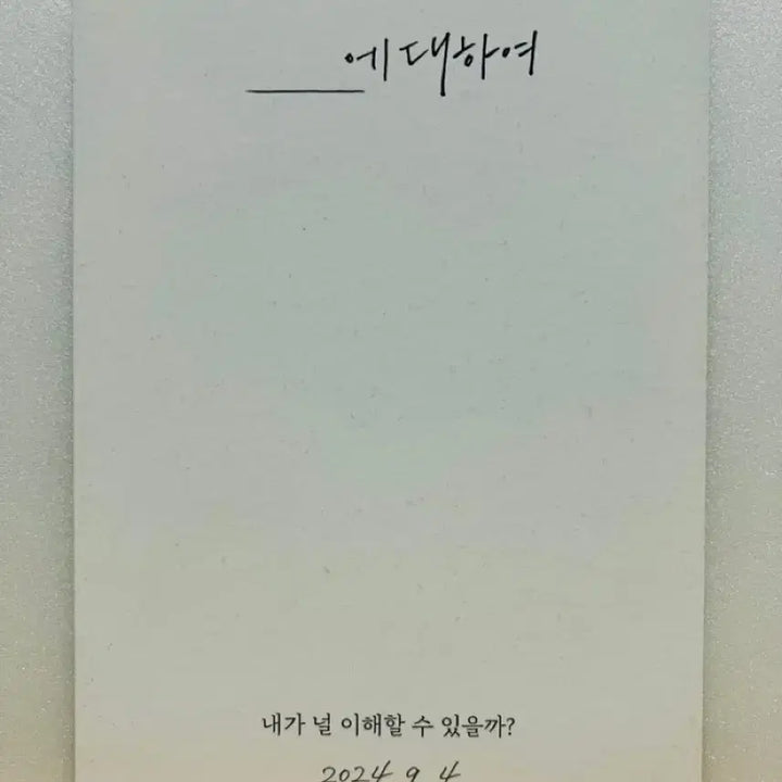 [BUNJANG] Concerning My Daughter (2024) Movie Pamphlet / [영화전단지/영화엽서] (B5 1장) 딸에 대하여 (2024)