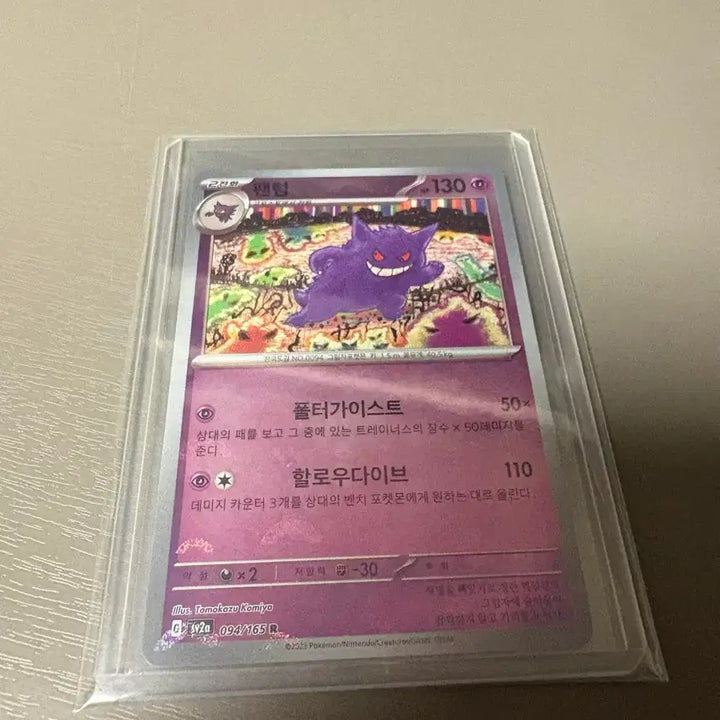 [BUNJANG] Pokemon Monster Ball Phantom Card / 포켓몬카드 몬스터볼 팬텀 팔아요