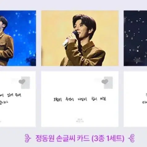 [BUNJANG] Jeong Dong Won Fan Concert "The Road We Meet Again" Poster, Photocard Set, Pocket Tissue Set / 정동원 팬 콘서트 필름 포스터,포토카드4종,포켓티슈 등 세트 판매