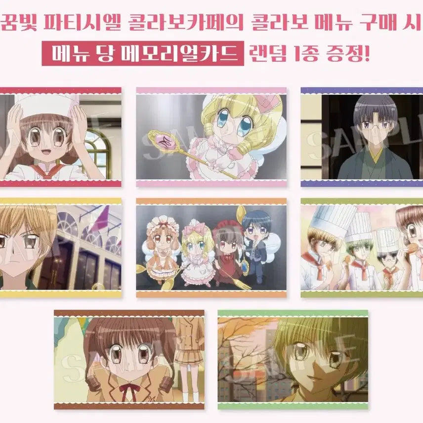 [BUNJANG] Yumemishiru Patissier Clear Card Bundle Set (8 Types) / 일괄) 꿈빛파티시엘 구매 특전 메모리얼카드 8종
