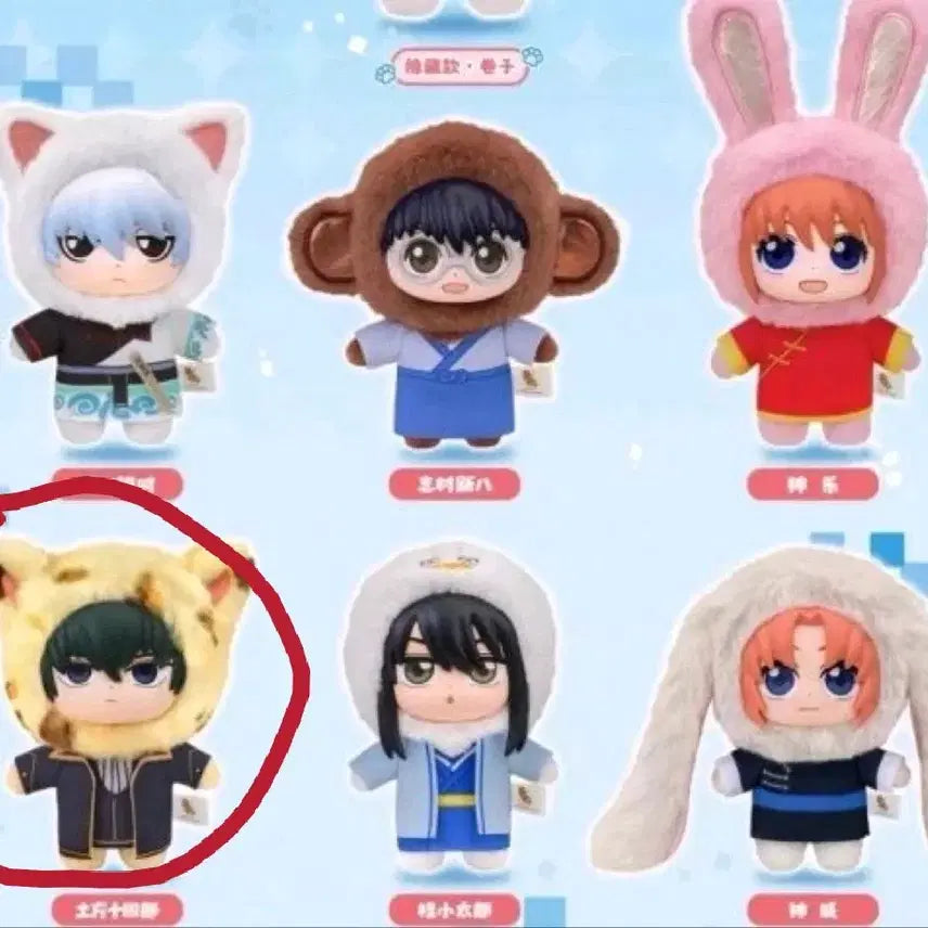 [BUNJANG] Gintama Beast House Hijikata Animal Plush (Sealed) / 은혼 비스트 하우스 은부부 동물인형 히지카타/봉지 미개봉