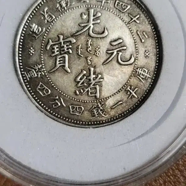 [BUNJANG] Foreign Coins, Chinese Coins, Korean Coins, Ancient Coins, Silver Coins, Gold Coins, Modern Coins / BB103.외국동전.중국동전.한국동전.고전주화.은화.금화.근대주화