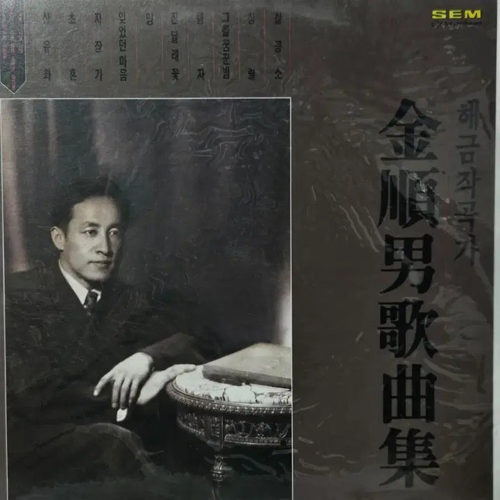 [BUNJANG] Kim Soon-nam Songbook LP (Sanuhwa, Jndalrekkot) Sealed / LP음반 .김순남 가곡집.해금작곡가 (산유화.진달래꽃) 미개봉