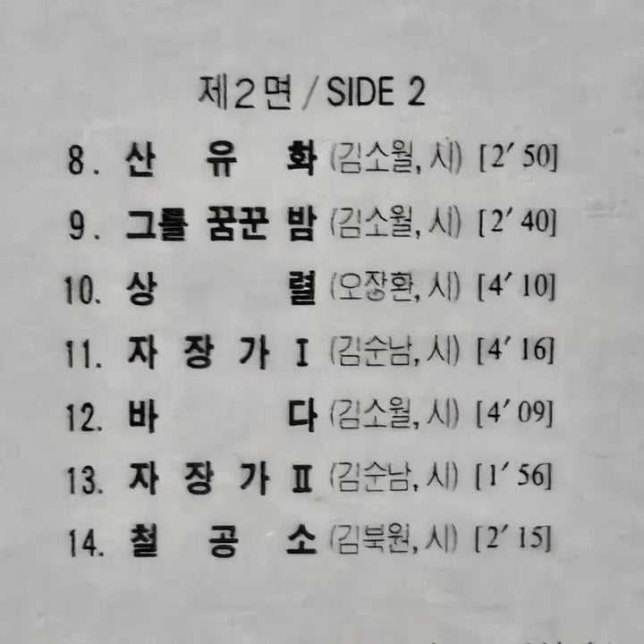 [BUNJANG] Kim Soon-nam Songbook LP (Sanuhwa, Jndalrekkot) Sealed / LP음반 .김순남 가곡집.해금작곡가 (산유화.진달래꽃) 미개봉