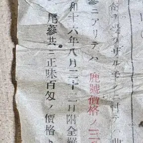 [BUNJANG] Japanese Colonial Era Geumsan Ginseng Top Selling Price List / 일제강점기  ㅡ금산인삼최고판매 가격표