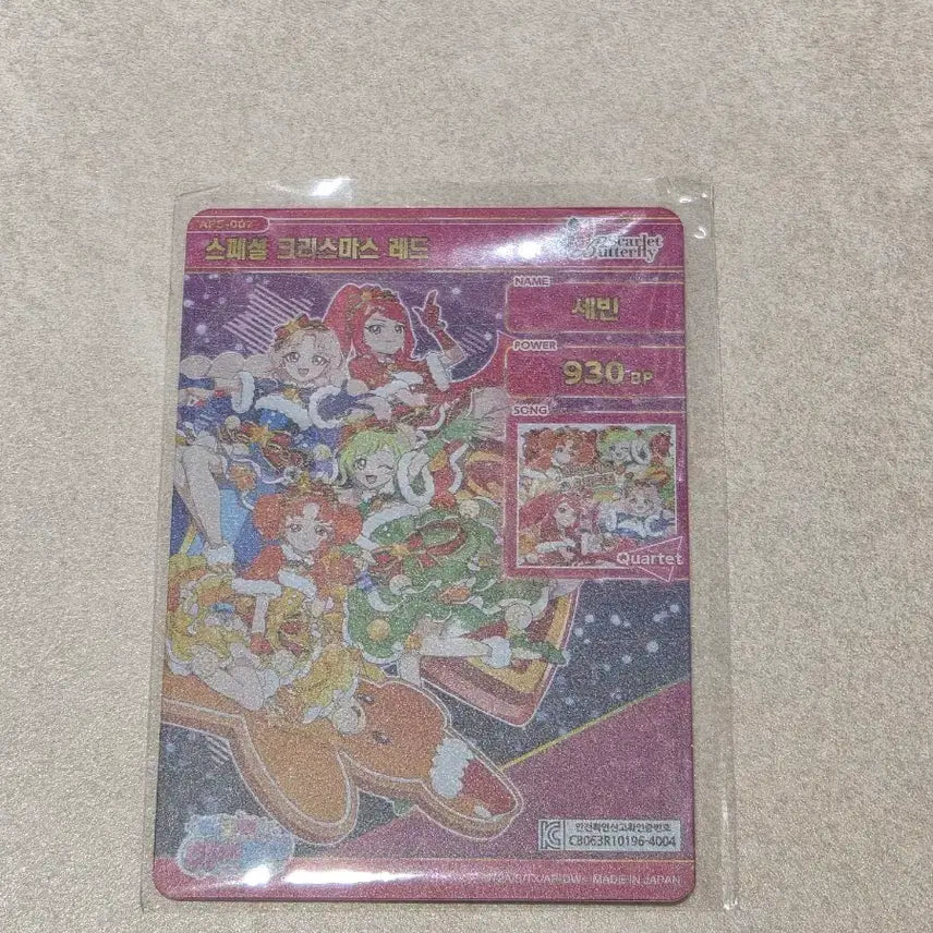 [BUNJANG] Aikatsu! Special Christmas Card / 아이엠스타 스페셜 크리스마스 카드